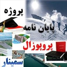 
	پایان نامه تدوین استراتژی برای شرکت همکاران سیستم تبریز    
